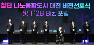 [포토] 첨단 나노융합도시 대전 비전선포식