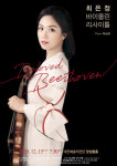 최은정 바이올린 리사이틀 대전예당서 15일 개최
