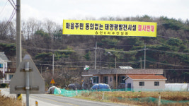 [기획시리즈]안면도 태양광시설 바람직한가 <상>국내 최대규모 논란