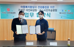 화상 치료가 필요한 아이에 따뜻한 손길 건넨 베스티안우송병원