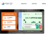 온라인 교육서비스 'e학습터' 접속장애