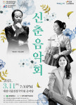 시립연정국악단, 정기공연 신춘음악회 개최