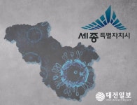 세종 학생 코로나 확산 방역당국 긴장
