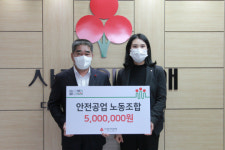 안전공업노동조합, 어려운 이웃을 위해 성금 기탁