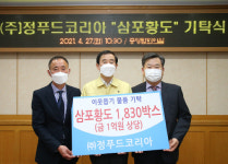 충주 (주)정푸드코리아, 1억원 상당 황도 1830박스 기탁
