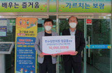 정금용 천수당한의원 원장, 논산 연무중앙초에 장학금 1000만 원 기탁