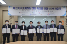 대전 대표 지역혁신기관, 바이오메디컬 산업 육성 나서