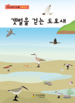국립생태원 에코 페이퍼아트 시리즈 4편 발간
