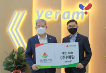 ㈜예람, 대전 나눔명문기업 10호 가입