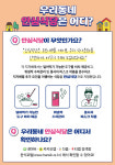 농식품부, 안심식당 우수 지자체 6곳 선정