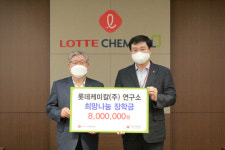 롯데케미칼연구소, 대전사회복지공동모금회에 희망나눔장학금 전달
