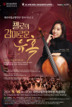 대전시향, 챔버시리즈 3 ‘첼로의 감미로운 유혹’ 16일 개최