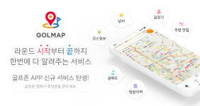 골프존, 토탈 정보 서비스 골맵 론칭