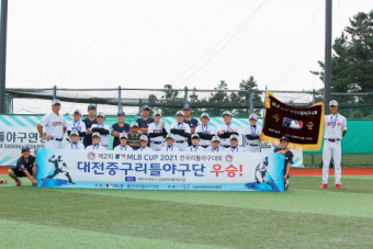 대전중구리틀야구단, MLB CUP 전국리틀야구대회 '우승' 쾌거
