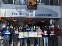 충청남도교육청외국어교육원, 어린이 보호구역 내 교통안전 문화를 확산시키기 위해 릴레이 캠페인 펼쳐
