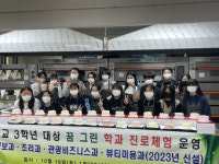 논산여상, 중학생에게 진로 탐색과 꿈 키움 기회 제공