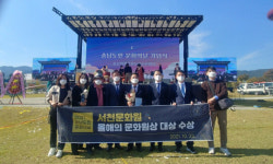 서천문화원, 올해의 문화원상 대상 수상