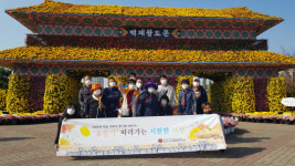 논산시사람꽃복지관, 문화여가활동 가을 나들이 실시