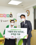 국공립예일어린이집, 초록우산 어린이재단 세종지역본부 후원금 전달