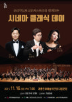계룡시, 시네마 클래식 데이 공연 개최
