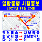 부여군 구아리 상점가 25일부터 일방통행