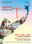 위드코로나 충남 논산예술제 개막