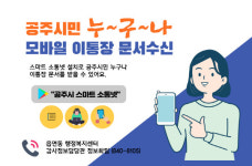 공주시민 스마트 소통넷으로 이통장 문서 수신