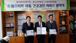 송은의료재단 울산시티병원, 아동 건강검진 및 백신접종 사업 협약 체결