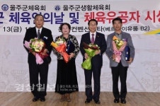 2013 울주군 체육인의 날 및 체육유공자 시상식