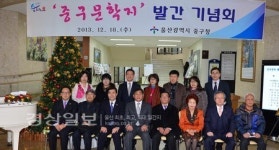 중구문학지 창간호 발간 기념회
