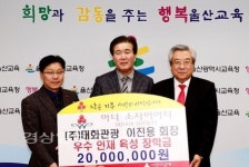 (주)태화관광 이진용회장, 우수인재 육성 위해  장학금 2000만원 전달