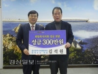 김석원 울산씨름협회장 겸 서남구 수협조합장, 성금 300만원 전달