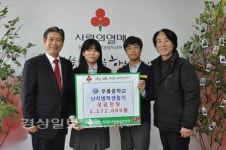 울산 무룡중학교, 난치병학생 돕기 성금 117만2000원 전달