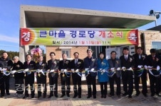 큰마을경로당 주민들의 쉼터로 오픈