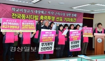 민주노총 전국학교비정규직노동조합 울산지부, 해고없는 원년 투쟁 선포