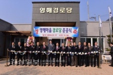 울주군 청량면 영해마을경로당 준공식