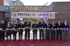 울주군 온양읍 외광보건진료소 신축 개소식