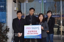 미래종합기술(주), 후원금 300만원을 (사)함께하는사람들에 전달