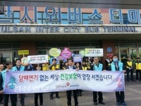 국민건강보험공단 울산중부지사와 울산남부지사, 금연캠페인 벌여