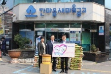 울산 화정동 한마음새마을금고, 사랑의 쌀독 설치해 운영