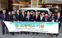 국제로타리 3720지구 울산1지역, 찾아가는 다문화 이동상담소를 위한 승합차 1대 기증