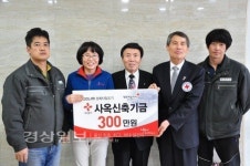 남구 신정동 (주)경북타일, 사옥 건립기금 300만원 전달