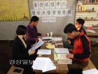 울산로컬푸드협동조합 출범