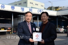 울산 북구 효문동의 유통정비(주), 나눔실천 명패달기 363호점으로 등록
