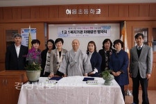 울산 남구 선암호수노인복지관, 야음초등학교와 1복지기관 1교 자매결연