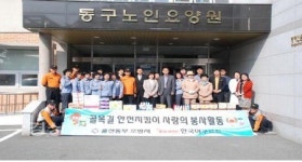 동부소방서, 사랑의 손길펴기회와 봉사활동 펼쳐