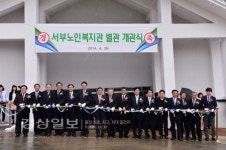 울산시 울주군, 서부노인복지관 별관 개관식 가져