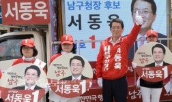 서동욱 안전한 남구 건설…김진석 옥동 교육테마파크