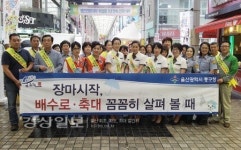 울산 중구청, 장마철 풍수해 대비 안전 캠페인 전개