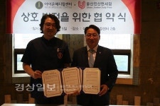 아이윤메디컬센터와 울산진산면세점, 상호발전을 위한 협약식 가져